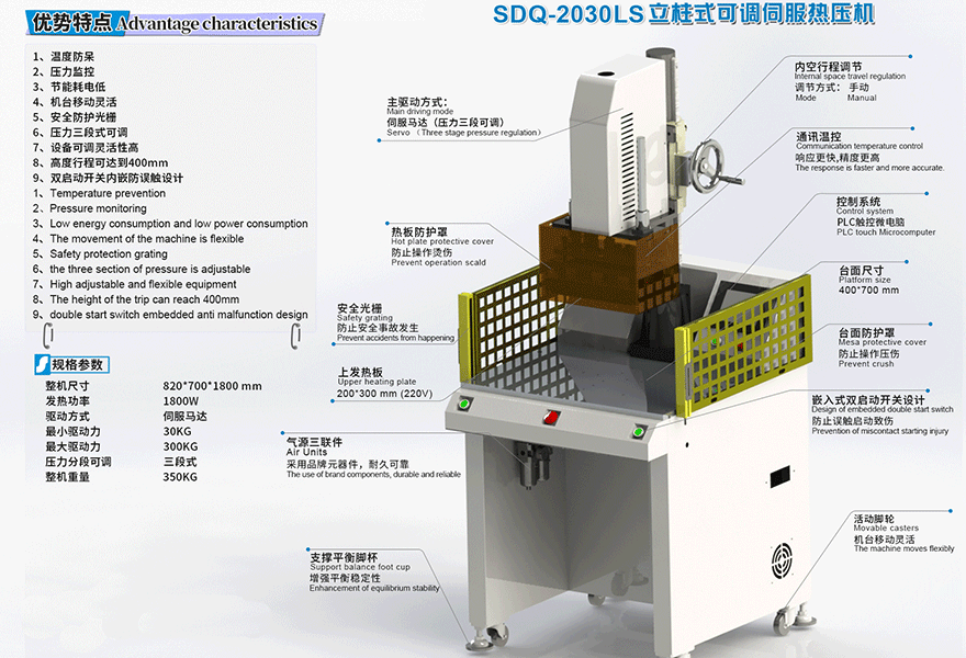 XDY-2030LS立柱式热压机