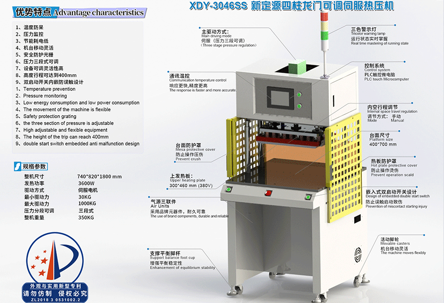 XDY-3046SS四柱伺服热压机
