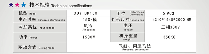 XDY-BM150超纤定位贴合机