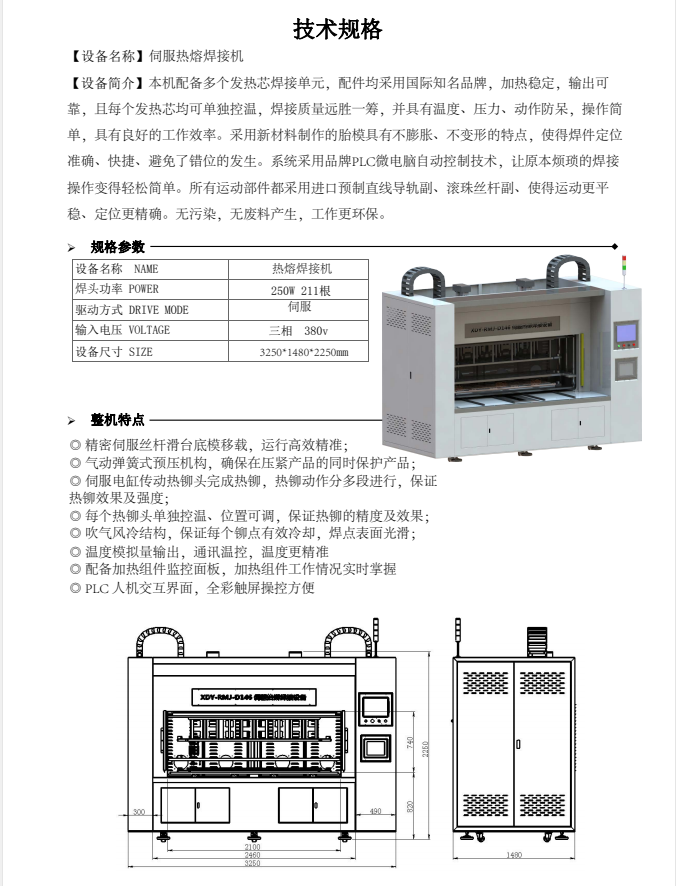 热熔焊接机.png