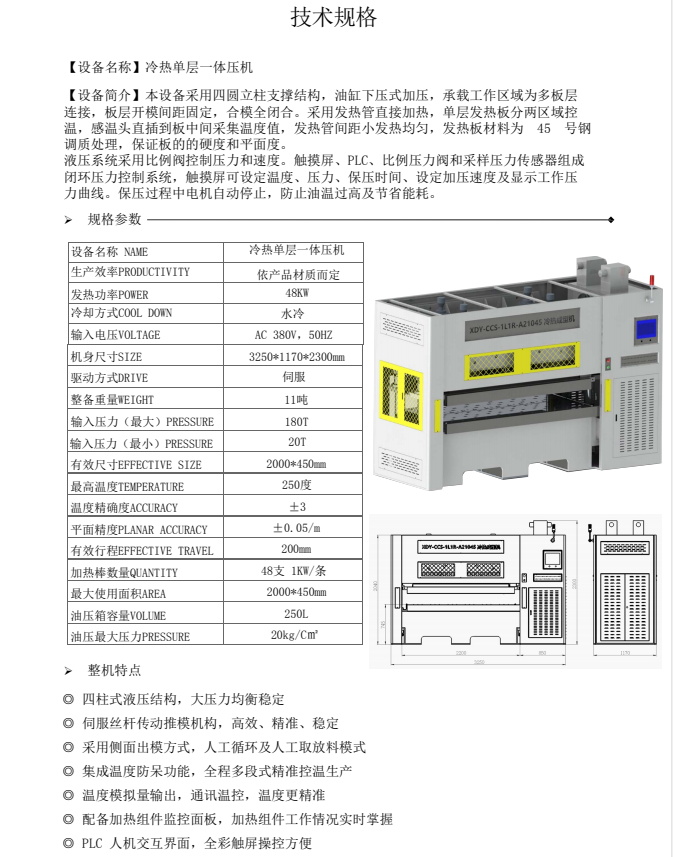 冷热单层一体压机_看图王.jpg