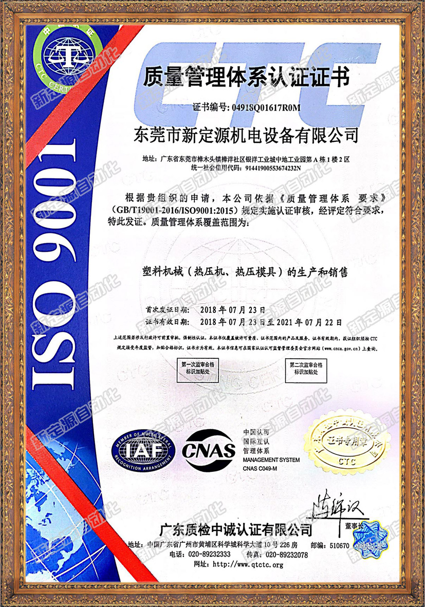 ISO9001认证